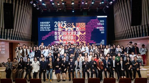 數智共創未來，珍視共同遺產——廣西藝術學院成功舉辦2025中國-東盟數字設計藝術大展暨學術研討會