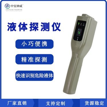 易燃液體檢測(cè)儀 現(xiàn)代安檢中的隱形守護(hù)者
